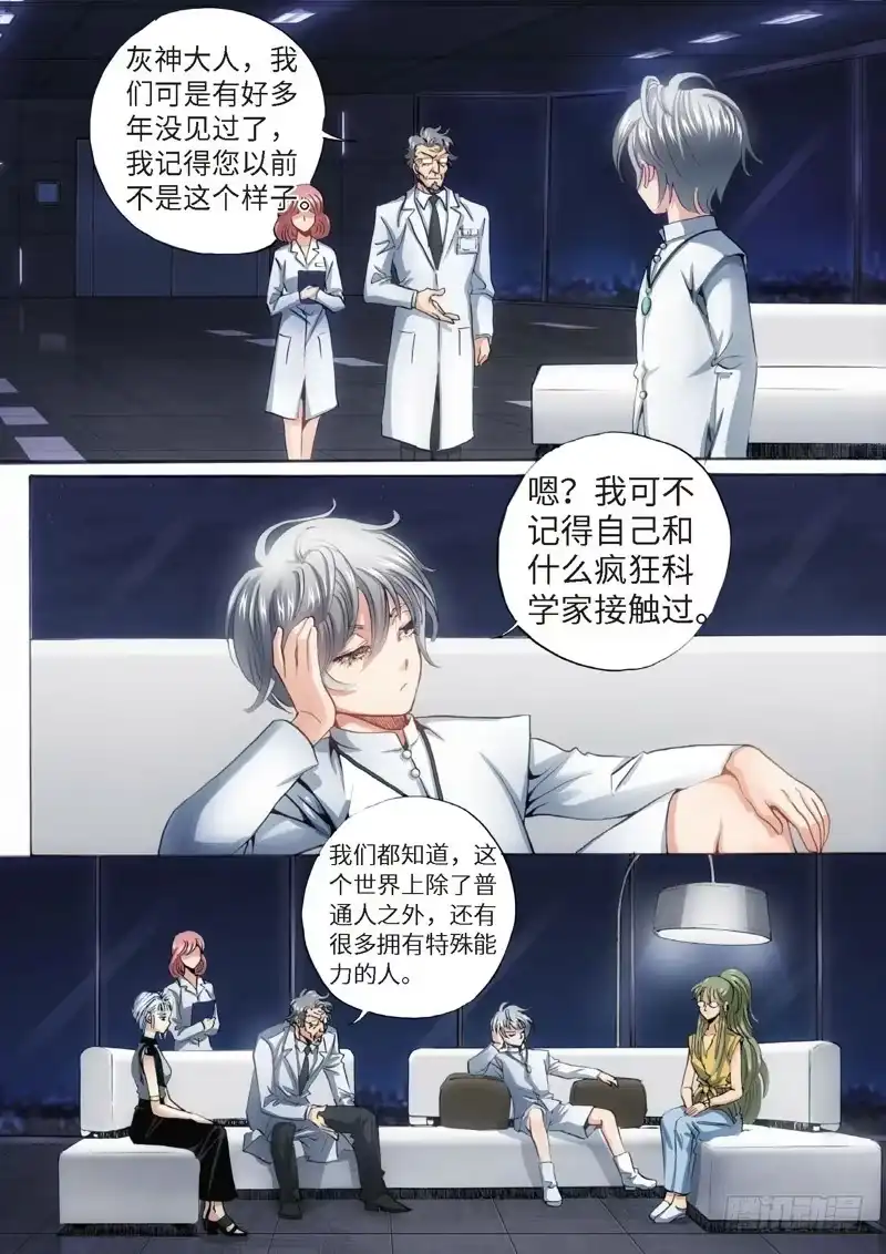64.异能者（03）-绝地天通·灰-上海之画,搞事喵EO（第1张）