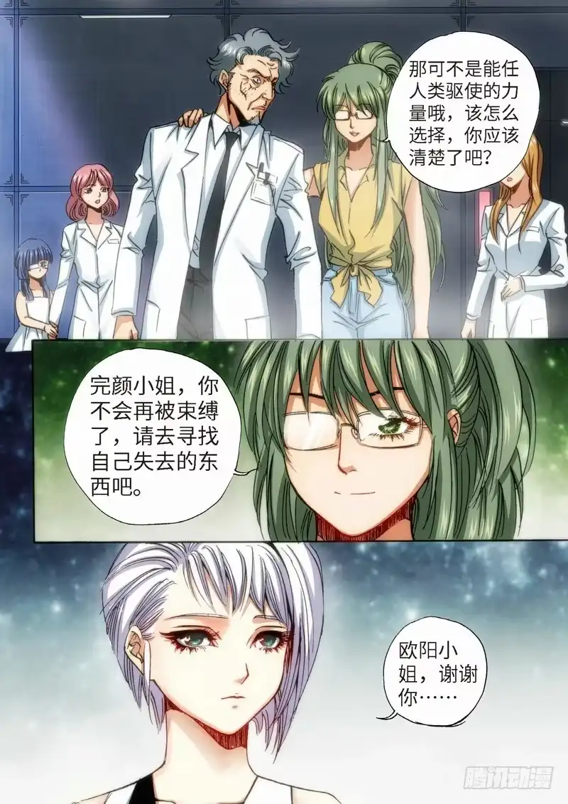 67.异能者（06）-绝地天通·灰-上海之画,搞事喵EO（第4张）