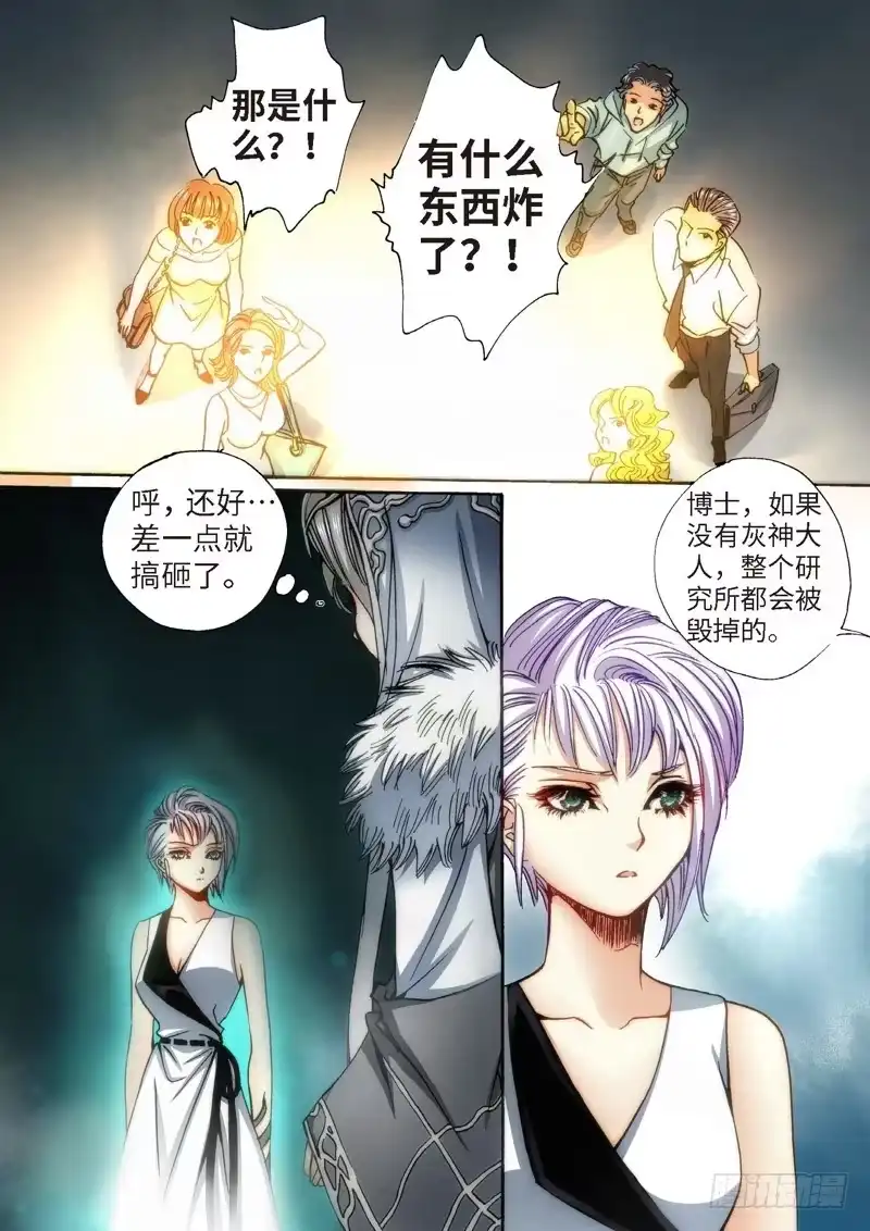 67.异能者（06）-绝地天通·灰-上海之画,搞事喵EO（第3张）