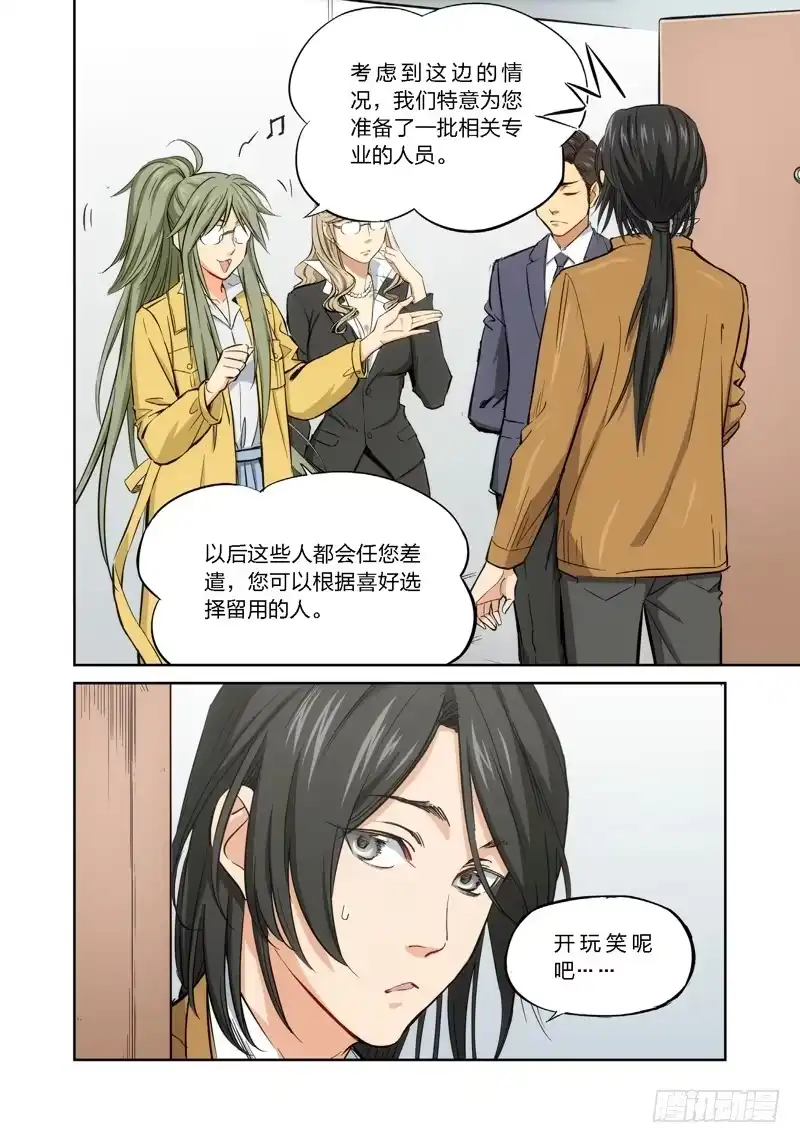 6.无价之男（06）-绝地天通·灰-上海之画,搞事喵EO（第6张）