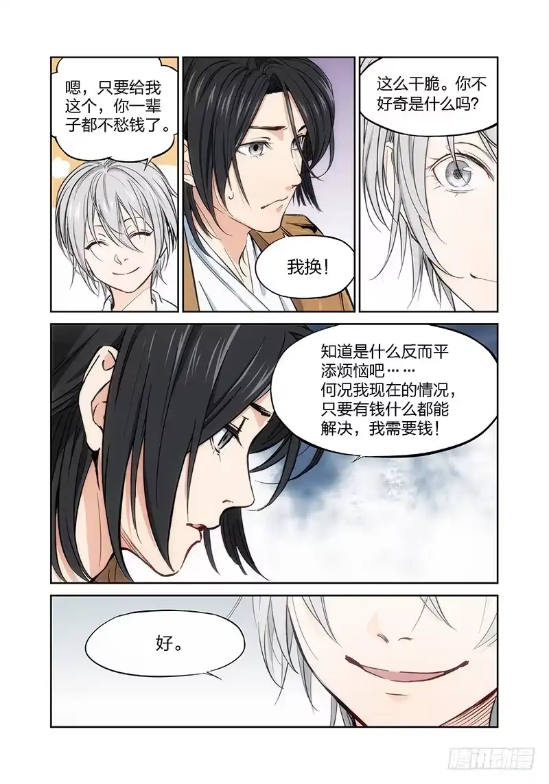 6.无价之男（06）-绝地天通·灰-上海之画,搞事喵EO（第1张）