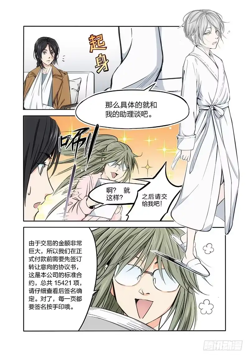 6.无价之男（06）-绝地天通·灰-上海之画,搞事喵EO（第2张）