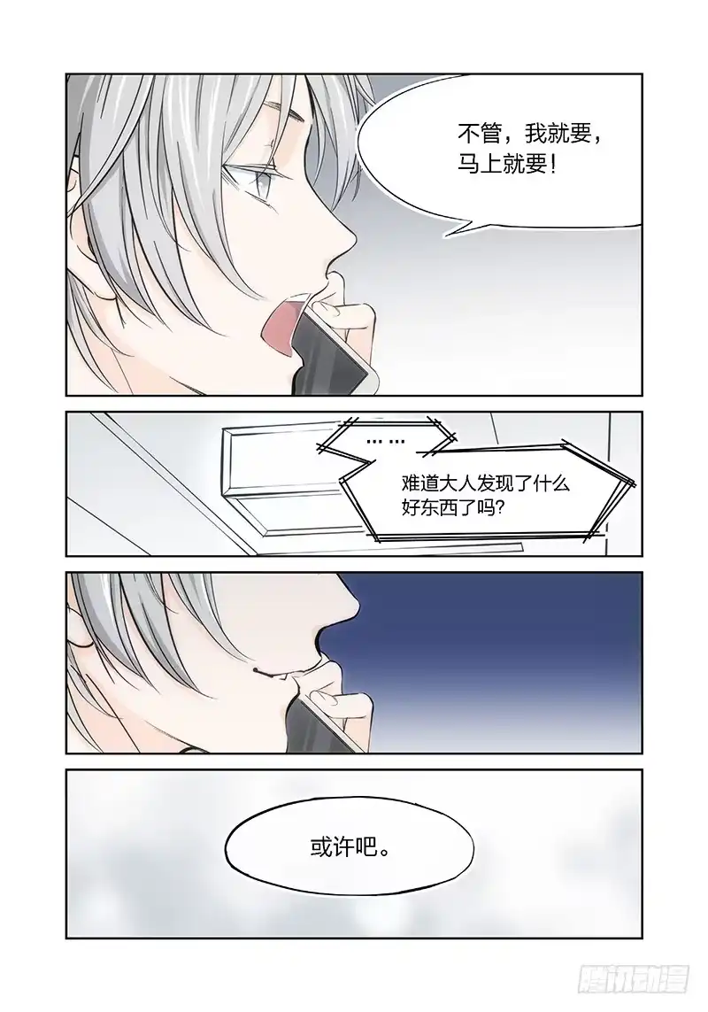 6.无价之男（06）-绝地天通·灰-上海之画,搞事喵EO（第4张）