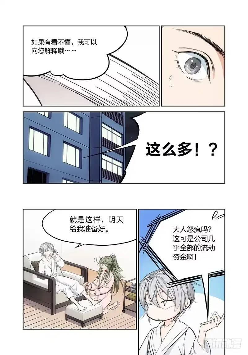 6.无价之男（06）-绝地天通·灰-上海之画,搞事喵EO（第3张）