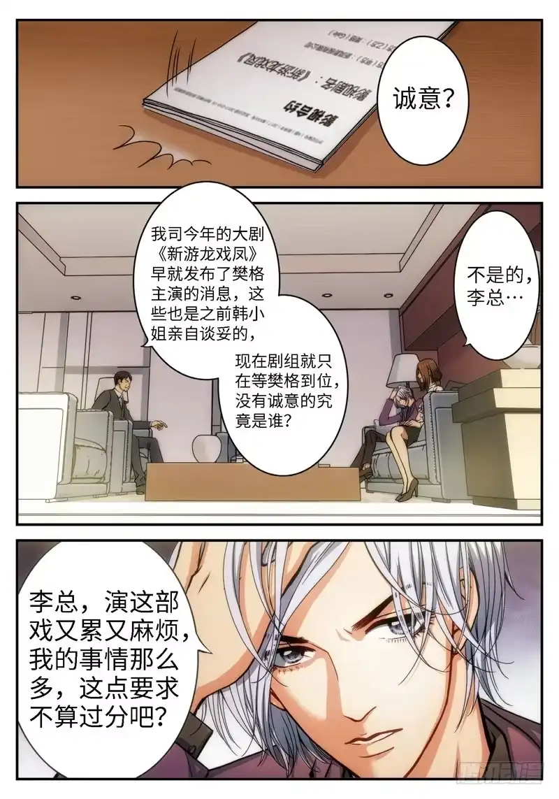 68.明日之星（01）-绝地天通·灰-上海之画,搞事喵EO（第3张）