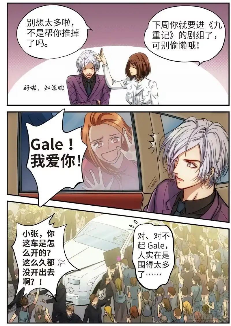 69.明日之星（02）-绝地天通·灰-上海之画,搞事喵EO（第4张）