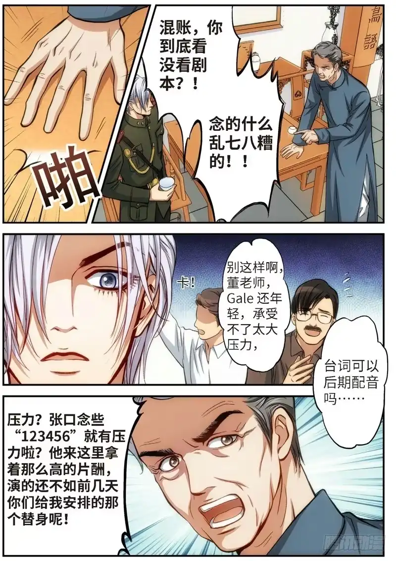70.明日之星（03）-绝地天通·灰-上海之画,搞事喵EO（第3张）