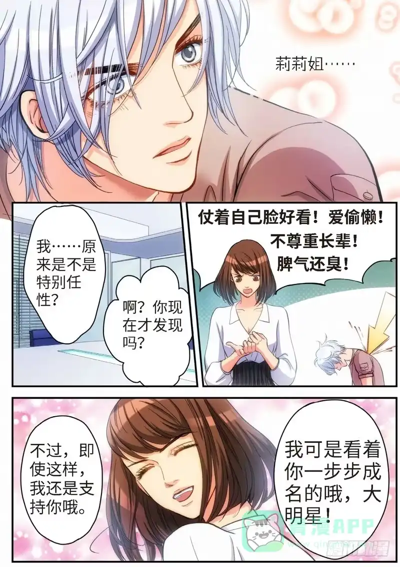76.明日之星（09）-绝地天通·灰-上海之画,搞事喵EO（第5张）