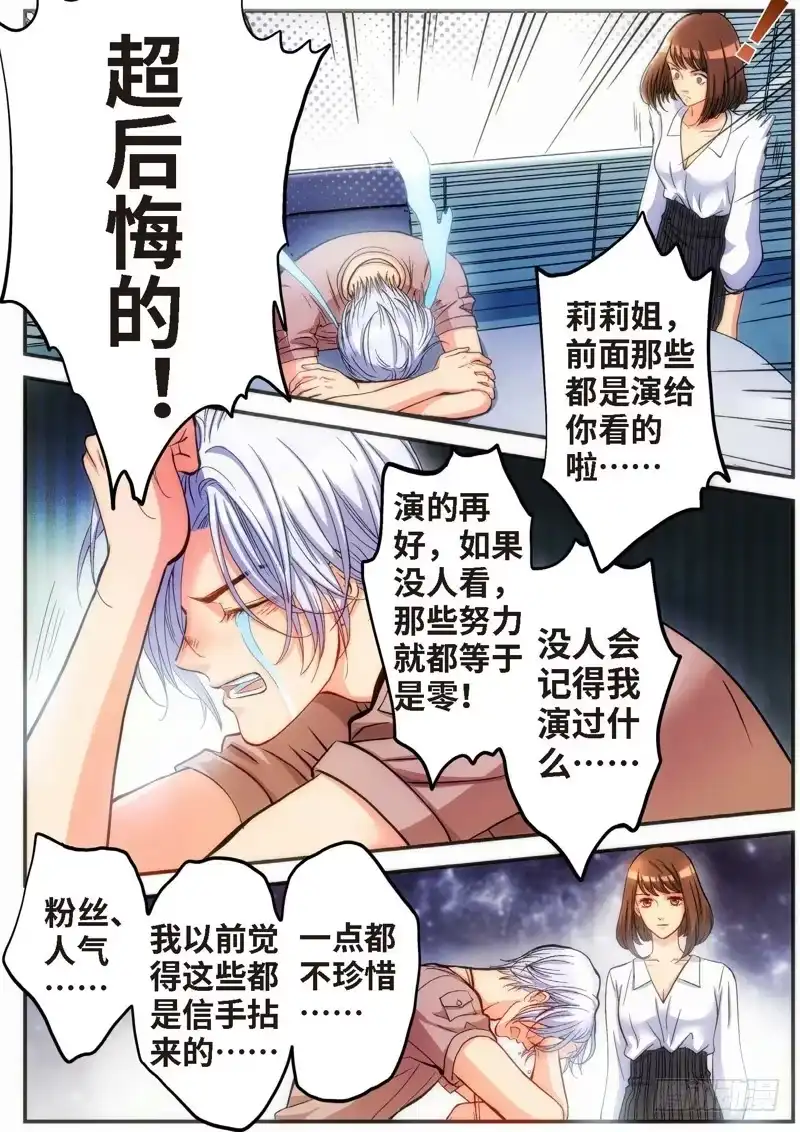 76.明日之星（09）-绝地天通·灰-上海之画,搞事喵EO（第3张）