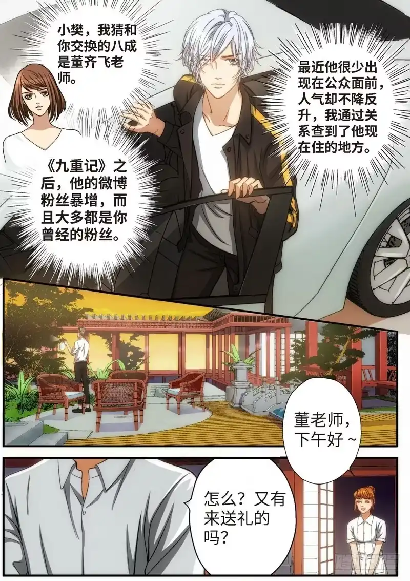 76.明日之星（09）-绝地天通·灰-上海之画,搞事喵EO（第8张）