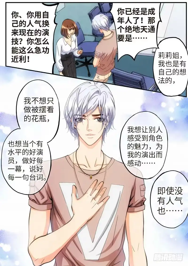 76.明日之星（09）-绝地天通·灰-上海之画,搞事喵EO（第1张）