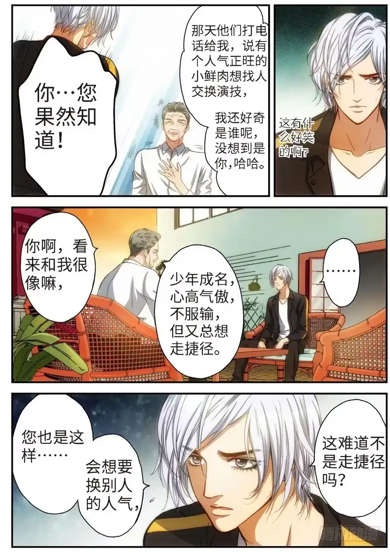 77.明日之星（10）-绝地天通·灰-上海之画,搞事喵EO（第2张）