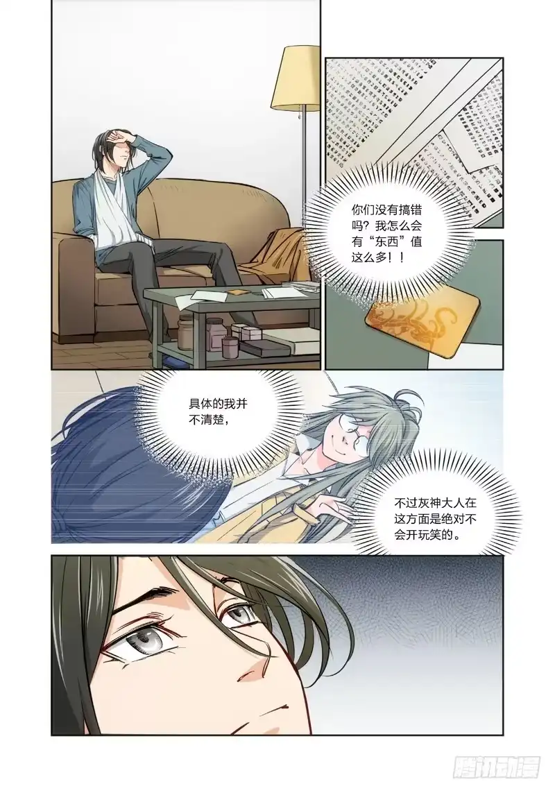 7.无价之男（07）-绝地天通·灰-上海之画,搞事喵EO（第3张）