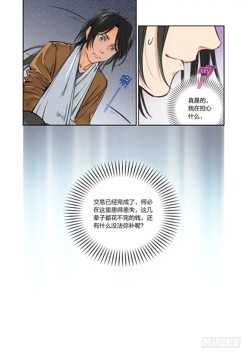 7.无价之男（07）-绝地天通·灰-上海之画,搞事喵EO（第4张）