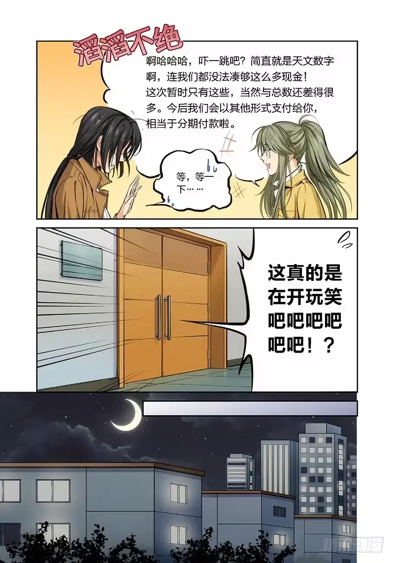 7.无价之男（07）-绝地天通·灰-上海之画,搞事喵EO（第2张）