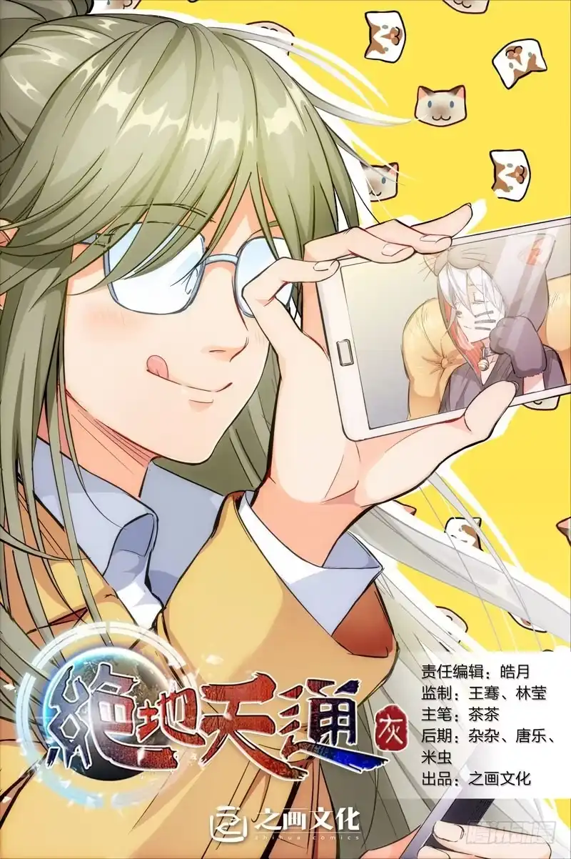7.无价之男（07）-绝地天通·灰-上海之画,搞事喵EO（第7张）