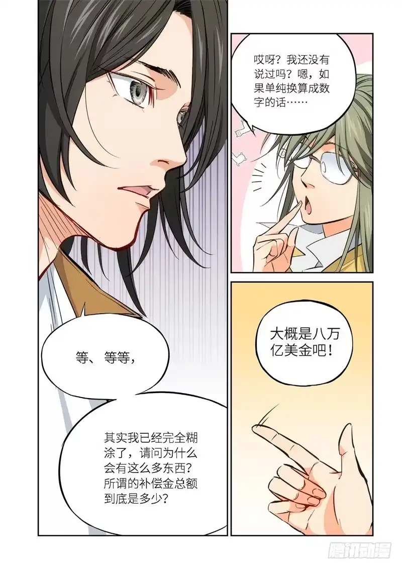 7.无价之男（07）-绝地天通·灰-上海之画,搞事喵EO（第8张）