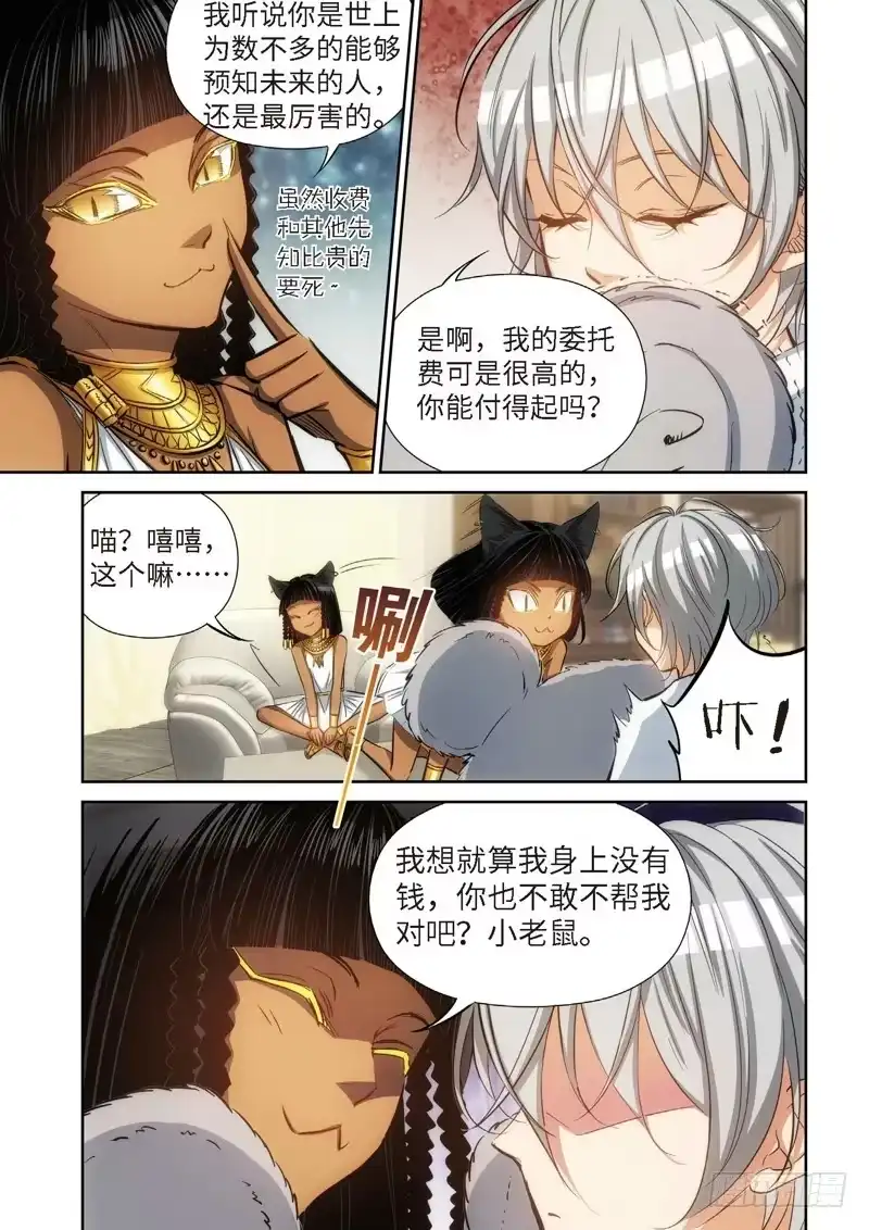 82.猫来了（02）-绝地天通·灰-上海之画,搞事喵EO（第3张）