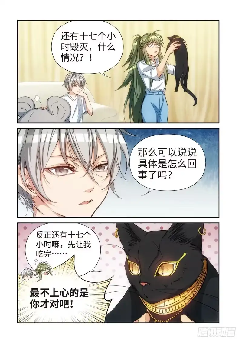 82.猫来了（02）-绝地天通·灰-上海之画,搞事喵EO（第6张）
