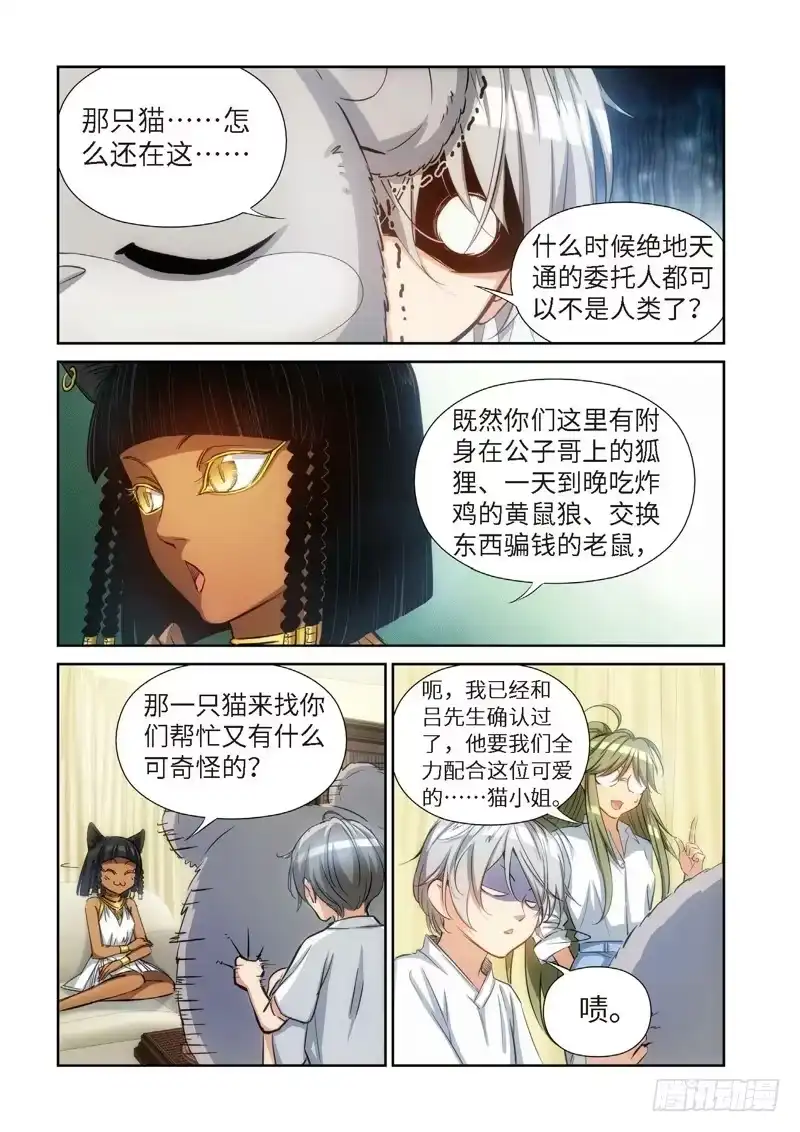82.猫来了（02）-绝地天通·灰-上海之画,搞事喵EO（第2张）