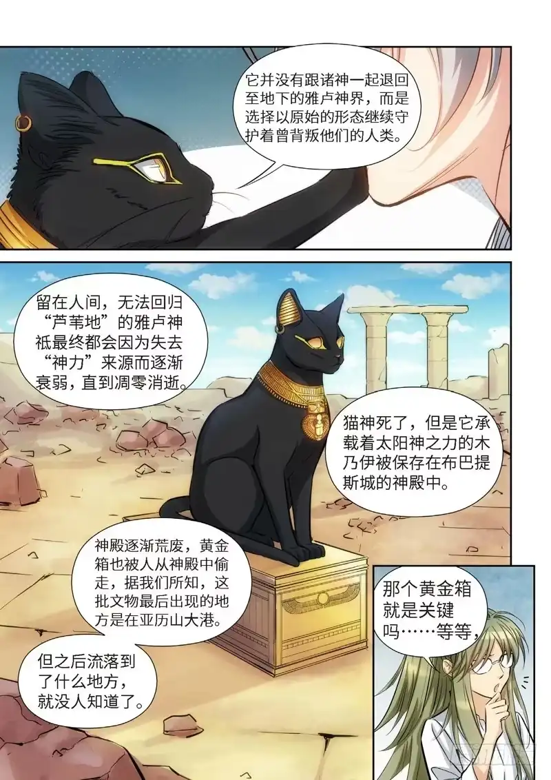 83.猫来了（03）-绝地天通·灰-上海之画,搞事喵EO（第3张）