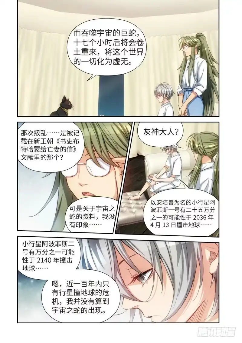 83.猫来了（03）-绝地天通·灰-上海之画,搞事喵EO（第1张）