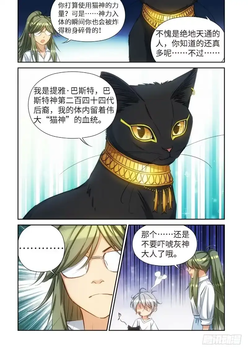 83.猫来了（03）-绝地天通·灰-上海之画,搞事喵EO（第4张）