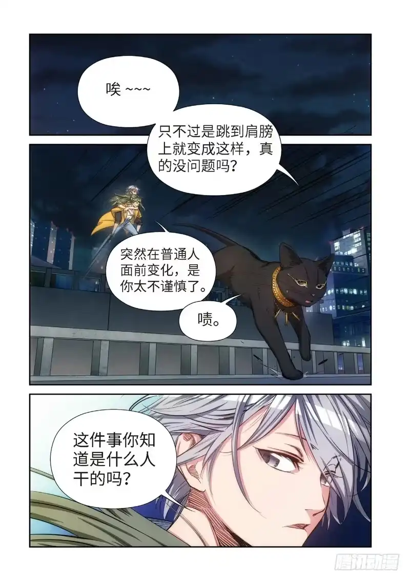 84.猫来了（04）-绝地天通·灰-上海之画,搞事喵EO（第8张）