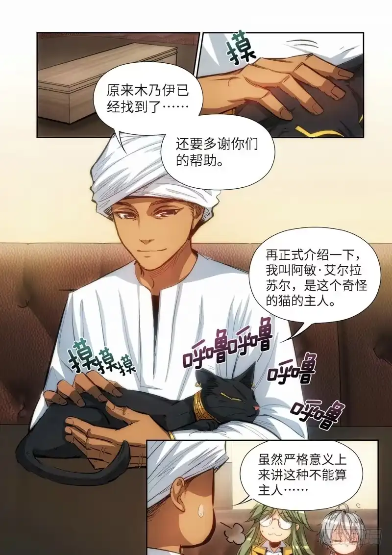 86.猫来了（06）-绝地天通·灰-上海之画,搞事喵EO（第4张）