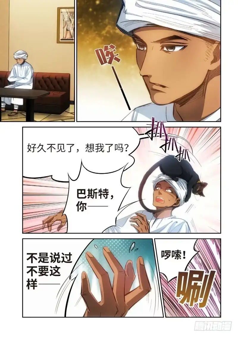 86.猫来了（06）-绝地天通·灰-上海之画,搞事喵EO（第3张）