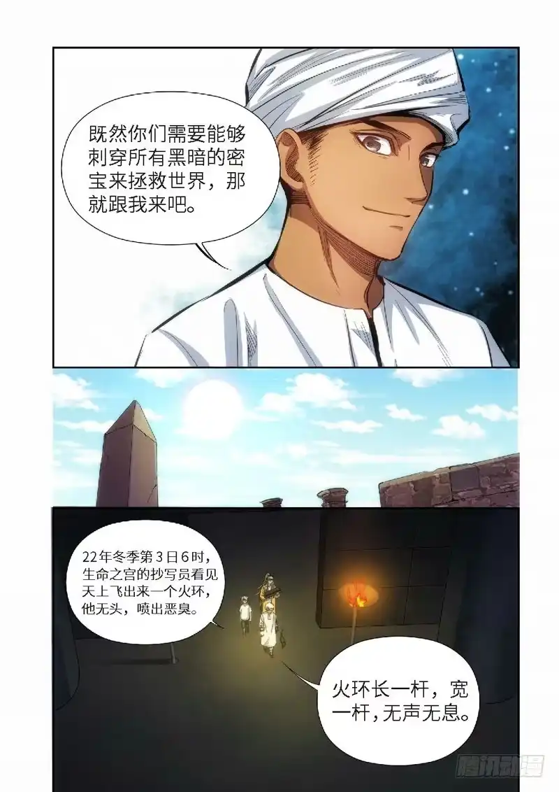 86.猫来了（06）-绝地天通·灰-上海之画,搞事喵EO（第6张）