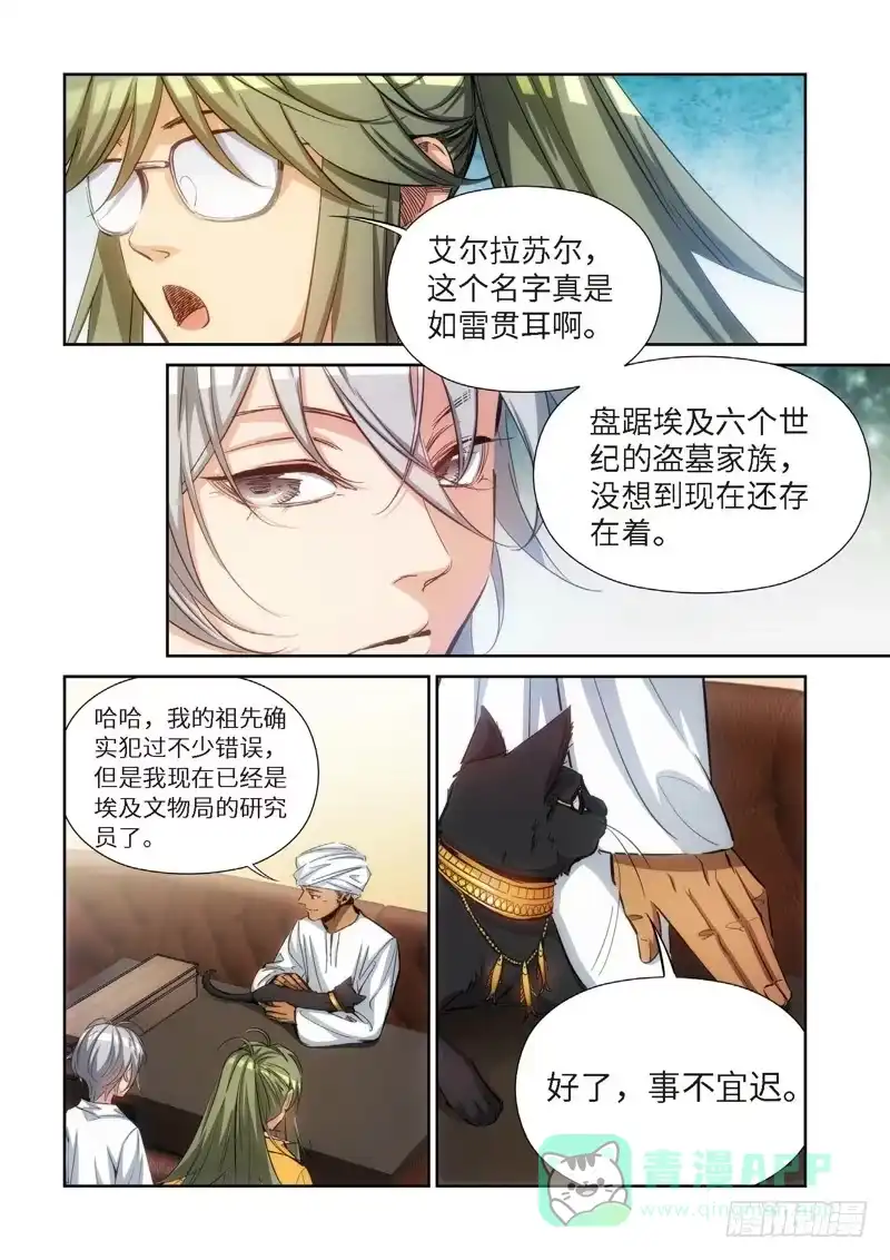 86.猫来了（06）-绝地天通·灰-上海之画,搞事喵EO（第5张）