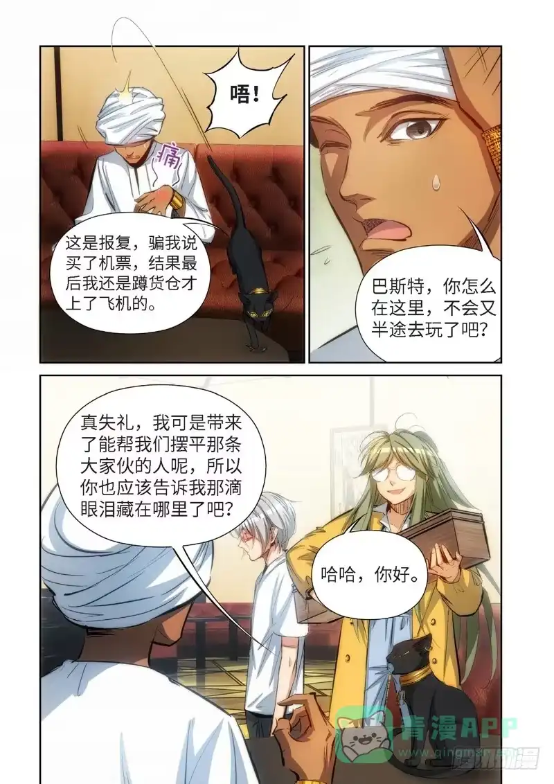 86.猫来了（06）-绝地天通·灰-上海之画,搞事喵EO（第10张）
