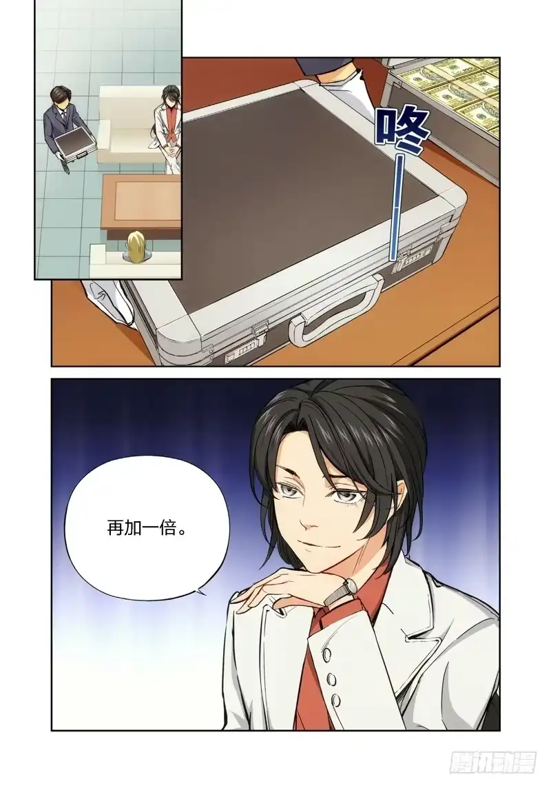 8.无价之男（08）-绝地天通·灰-上海之画,搞事喵EO（第3张）