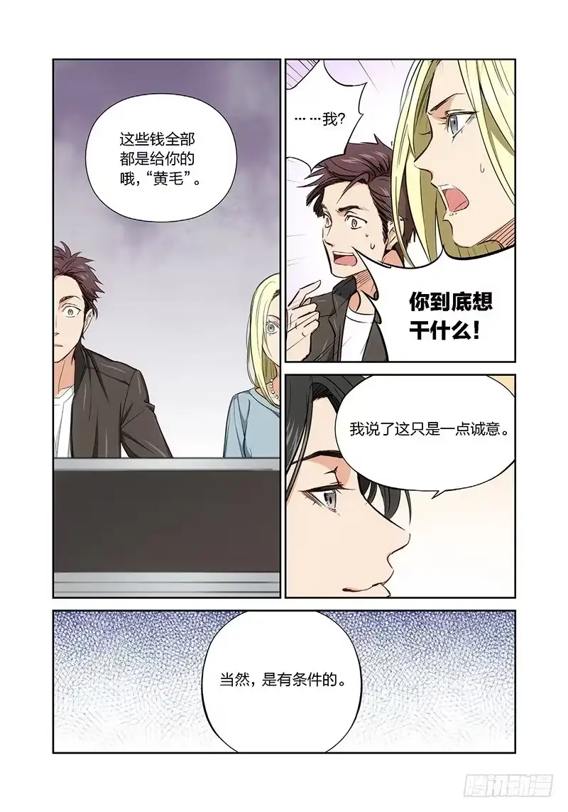 8.无价之男（08）-绝地天通·灰-上海之画,搞事喵EO（第1张）