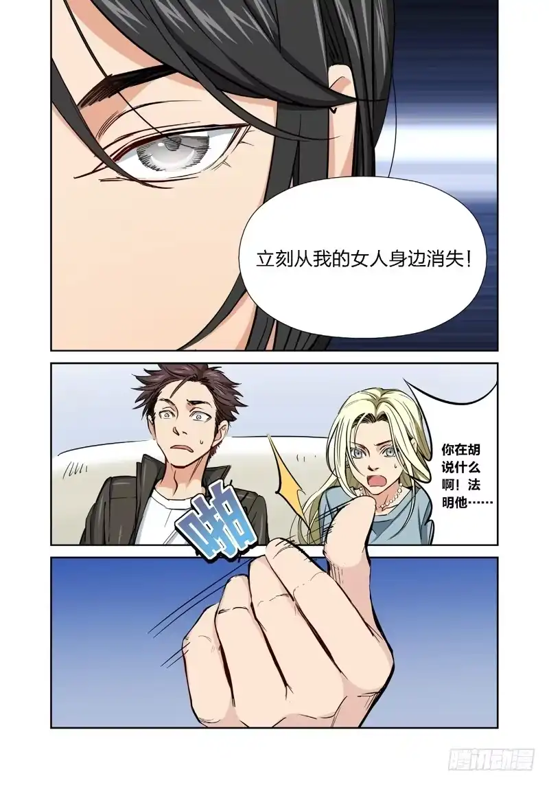 8.无价之男（08）-绝地天通·灰-上海之画,搞事喵EO（第2张）
