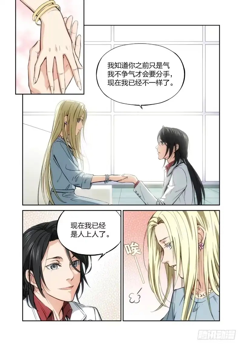 8.无价之男（08）-绝地天通·灰-上海之画,搞事喵EO（第6张）
