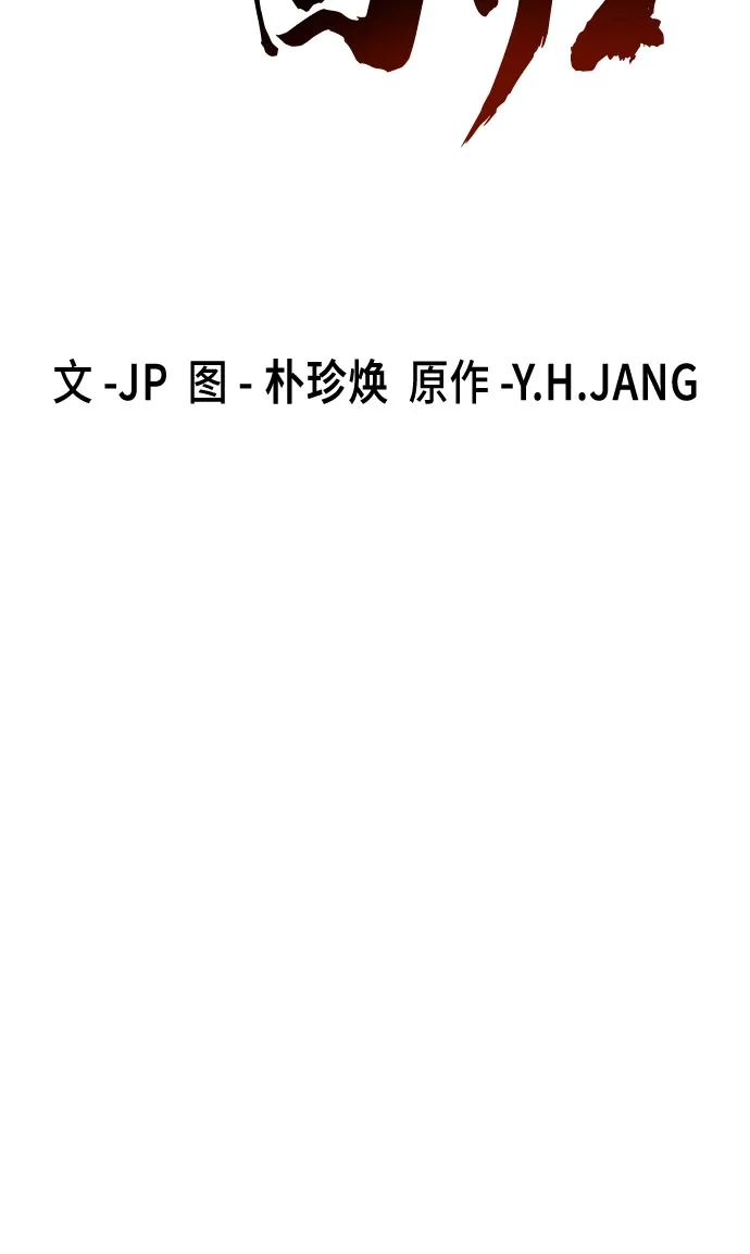 第74话-绝对回归-Y.H.JANG/JP,朴珍焕（第21张）
