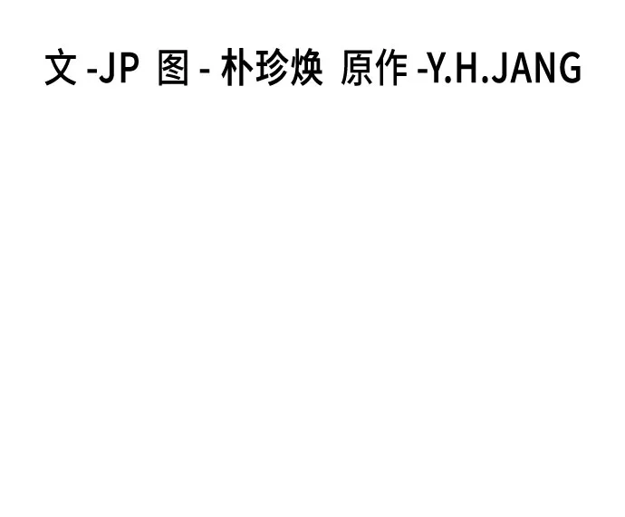 第86话-绝对回归-Y.H.JANG/JP,朴珍焕（第5张）