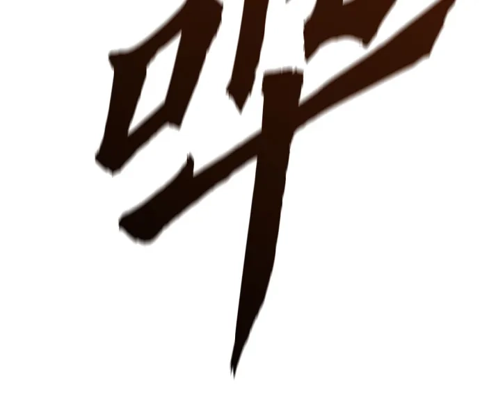 第91话-绝对回归-Y.H.JANG/JP,朴珍焕（第58张）