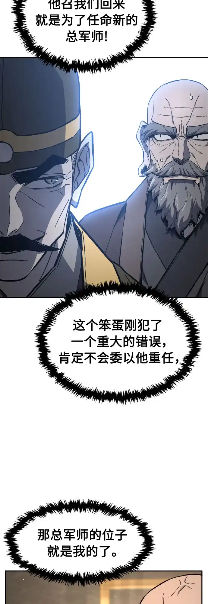 [第152话]继位式(1)-绝对剑感-僩㳞月夜,KDRM/TI（第29张）