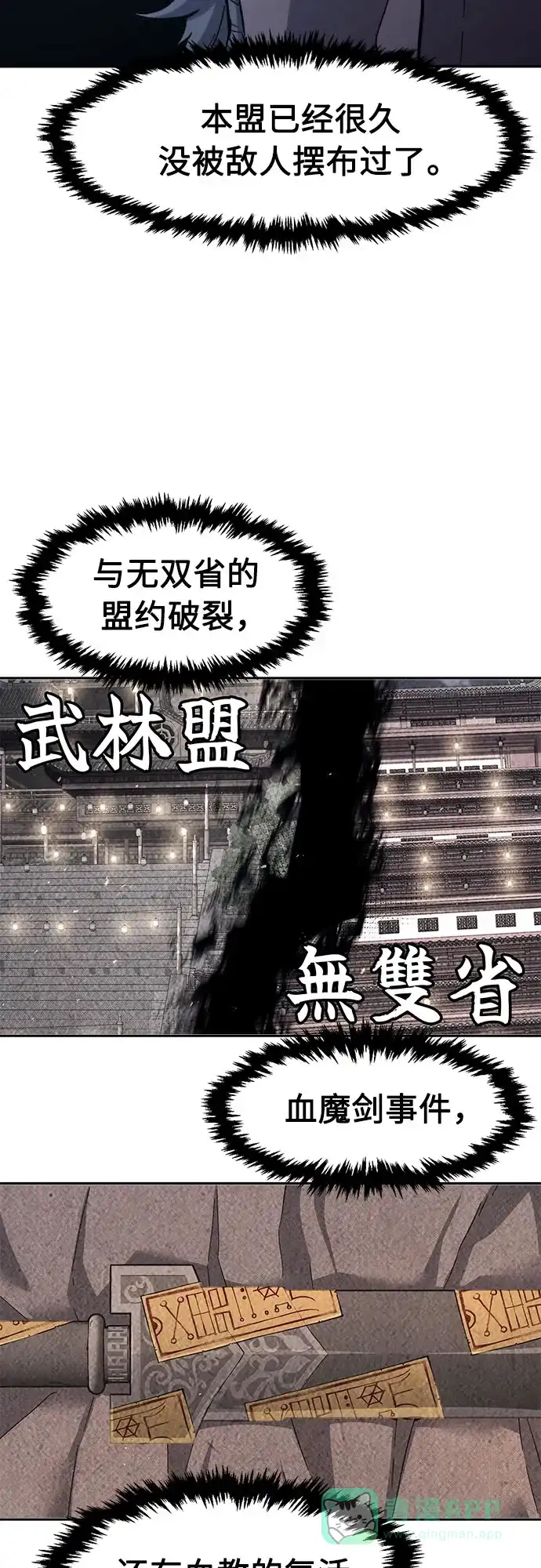 [第152话]继位式(1)-绝对剑感-僩㳞月夜,KDRM/TI（第21张）