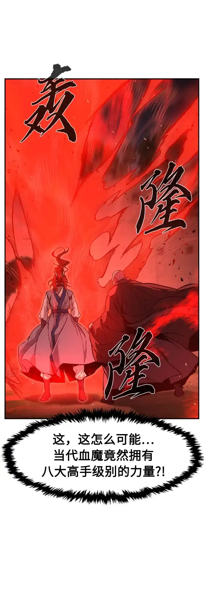 [第152话]继位式(1)-绝对剑感-僩㳞月夜,KDRM/TI（第2张）