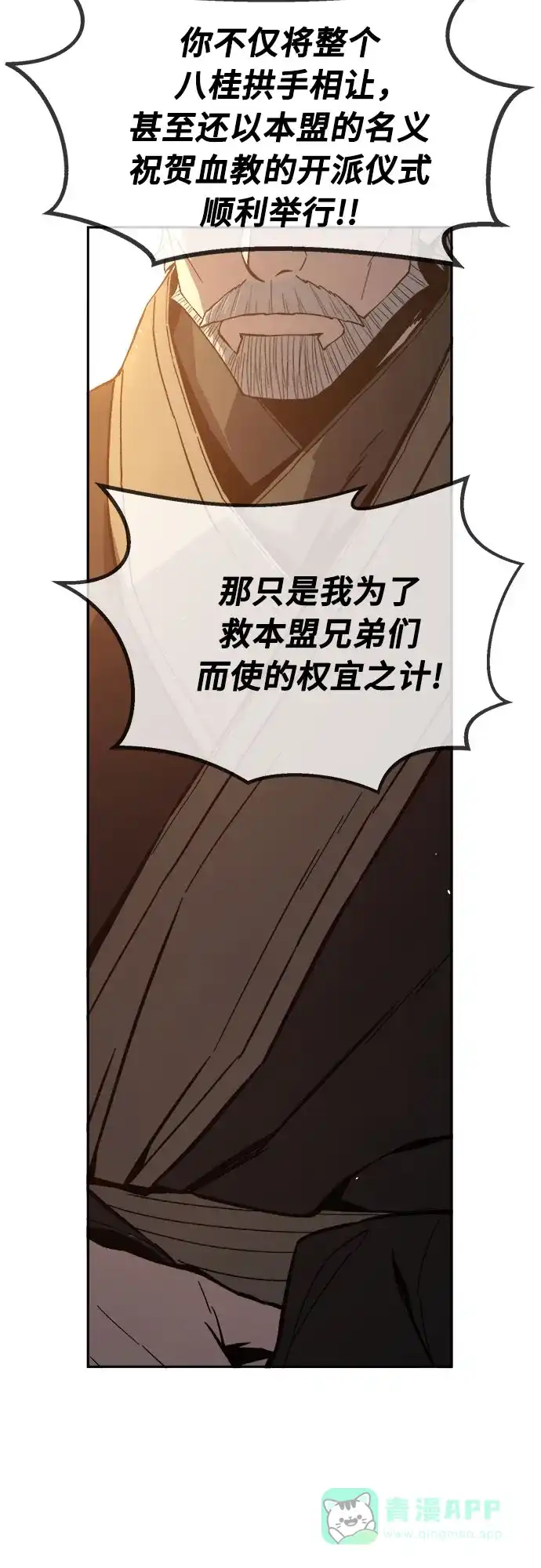 [第152话]继位式(1)-绝对剑感-僩㳞月夜,KDRM/TI（第16张）