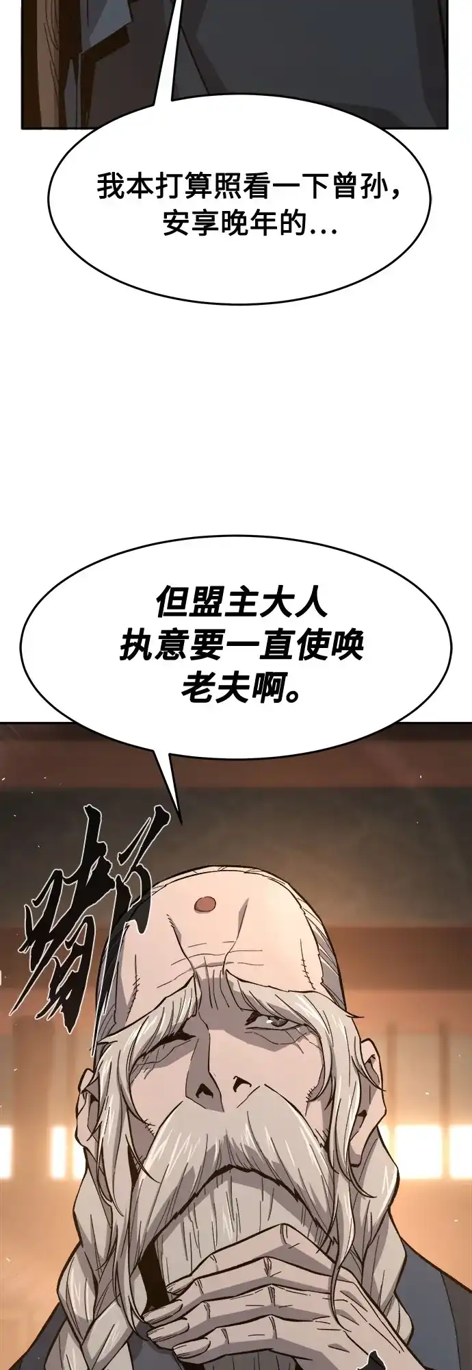 [第152话]继位式(1)-绝对剑感-僩㳞月夜,KDRM/TI（第35张）