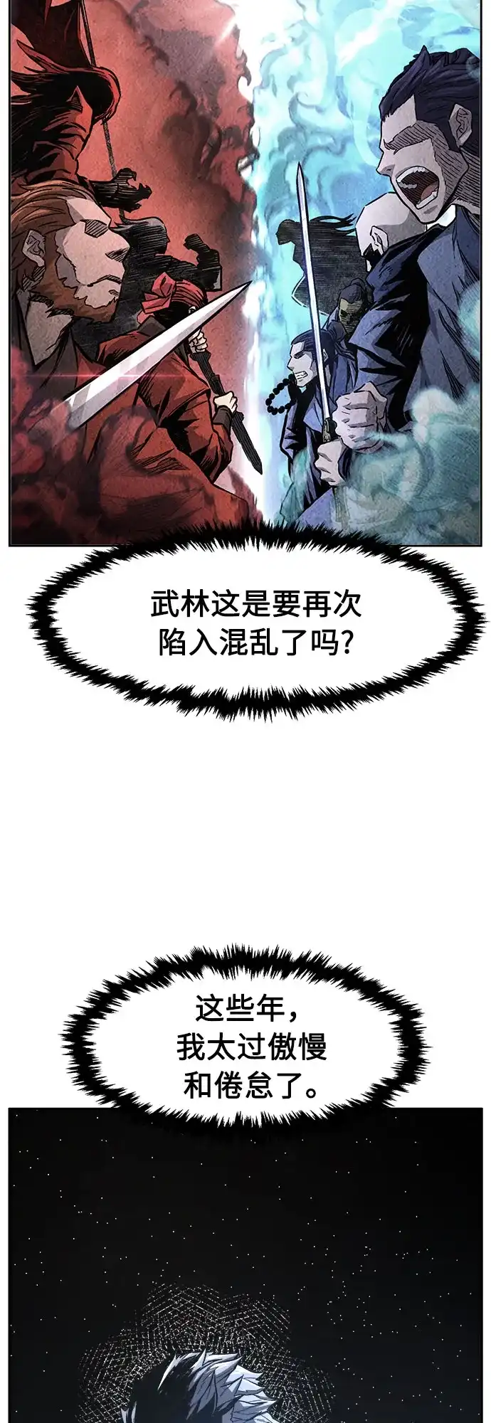 [第152话]继位式(1)-绝对剑感-僩㳞月夜,KDRM/TI（第23张）