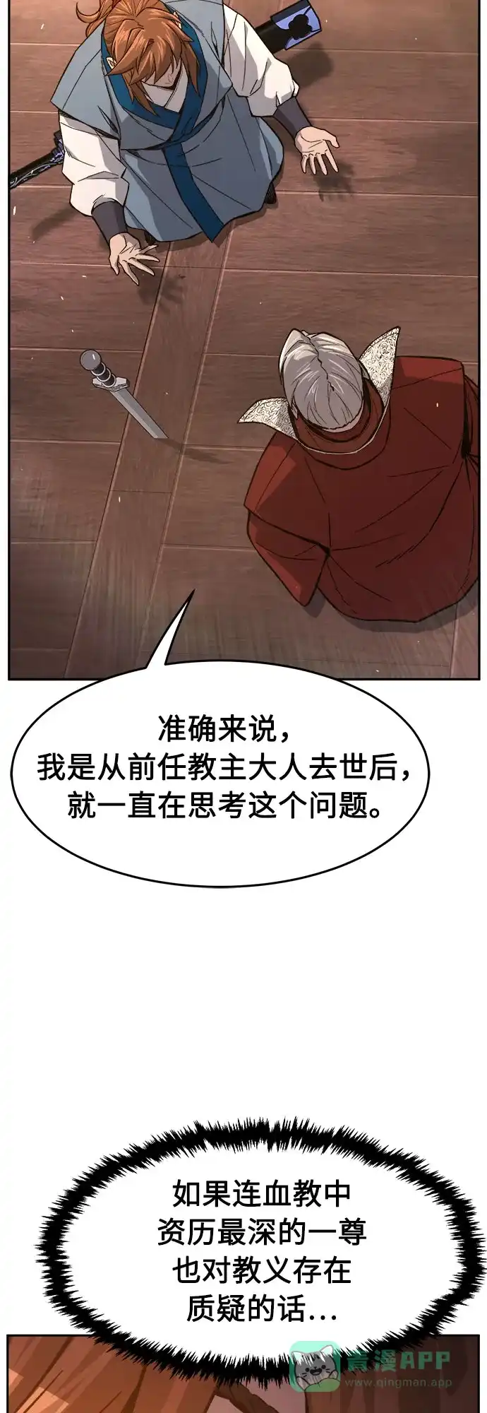[第153话]继位式(2)-绝对剑感-僩㳞月夜,KDRM/TI（第16张）