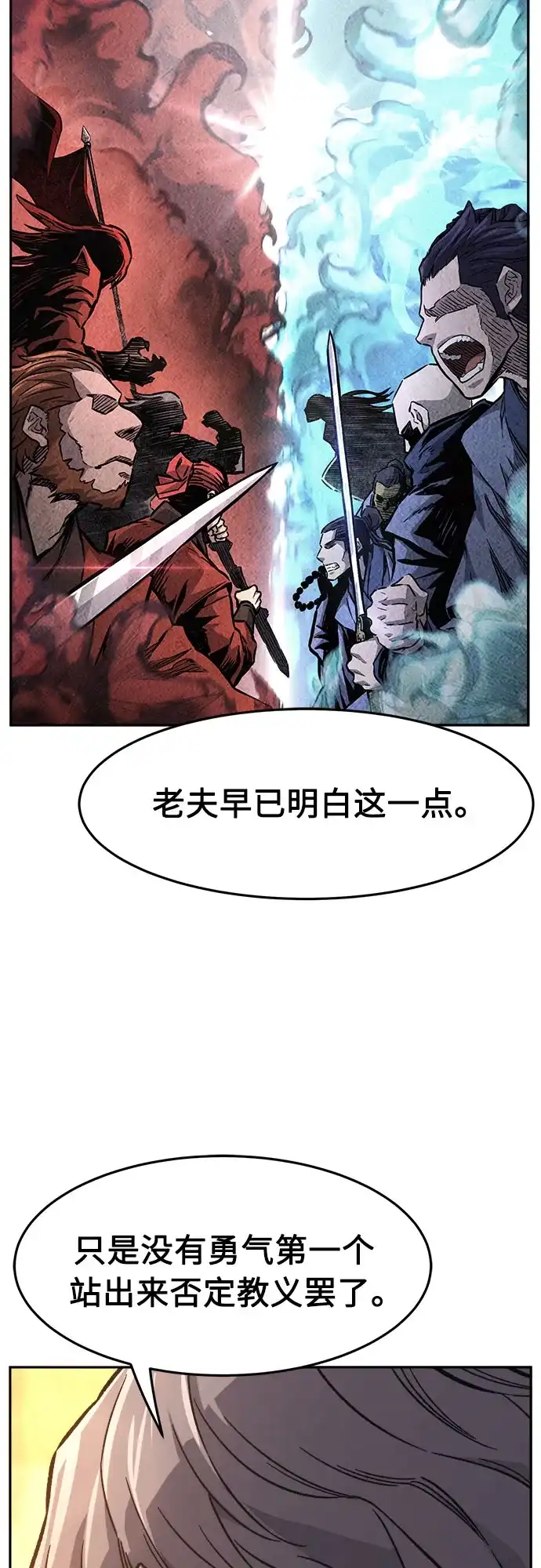 [第153话]继位式(2)-绝对剑感-僩㳞月夜,KDRM/TI（第18张）