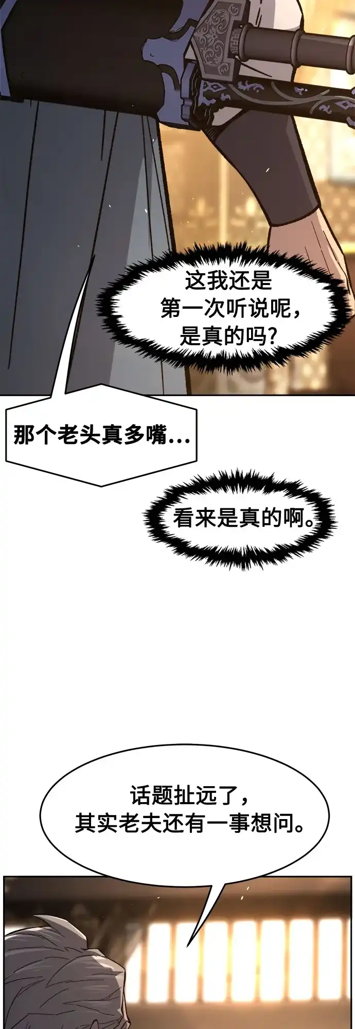 [第153话]继位式(2)-绝对剑感-僩㳞月夜,KDRM/TI（第29张）