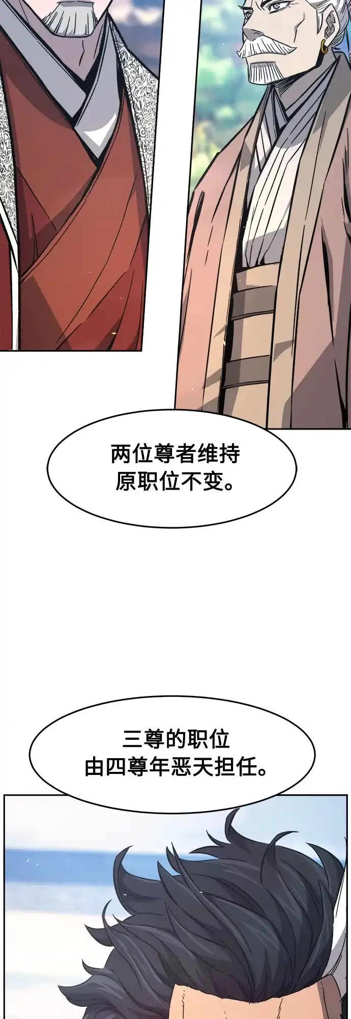 [第154话]继位式(3)-绝对剑感-僩㳞月夜,KDRM/TI（第30张）